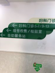 -复旦大学附属妇产科医院(黄浦院区)