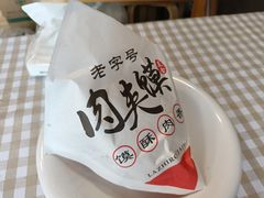 -超级大馍王肉夹馍