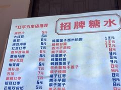 -港湾糖水