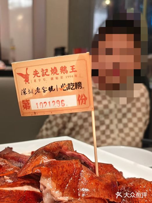 先记烧鹅王·本地粤菜(福永店)图片