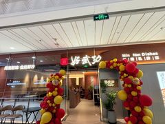 -好武功闽南私房菜(万达店)