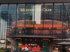 -Ministry of Crab•MOC(交子大道店)