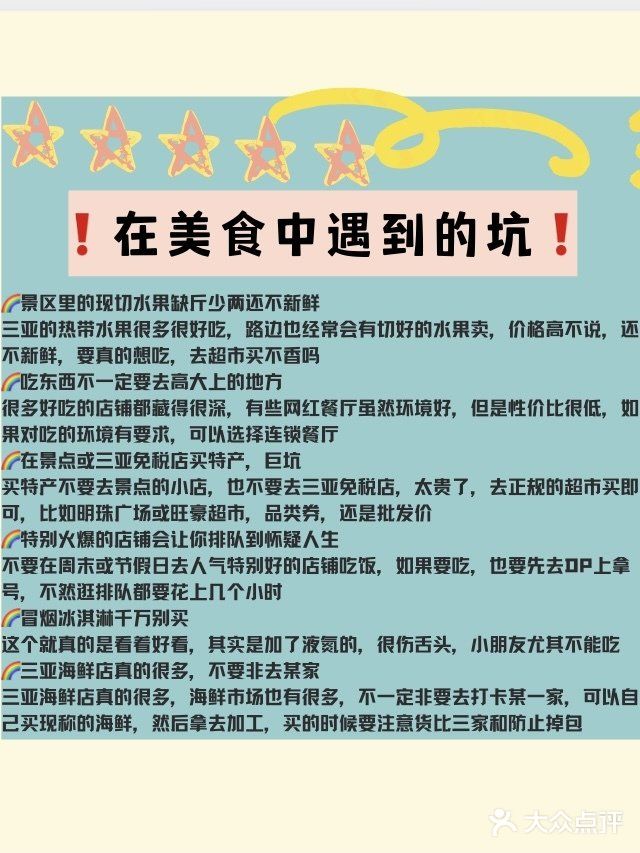三亚攻略✨不看后悔!n次旅游后我想吐槽🙈