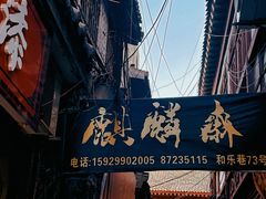 -老于家烧烤(西安书院门步行街店)