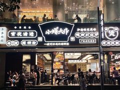 门面-小螺大作·螺蛳粉火锅(林和西店)