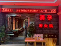 门面-莽子老火锅(大坪店)