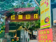 -红旗山庄(圭峰山店)