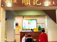 门面-顺记冰室(宝华路店)