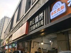 -陶记正宗德州扒鸡(科巷店)