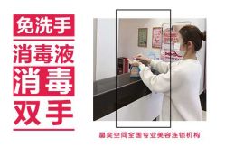 -晶奕空间专业脱毛连锁机构