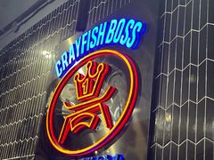 -袁老大龙虾(石鼓路总店)