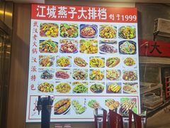 -江城燕子大排档(江汉路步行街店)