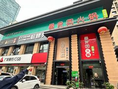 -番食园鲜食火锅(高新店)