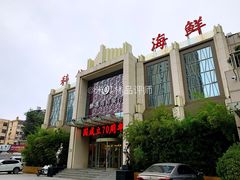 门面-科信海鲜主题餐厅(南通路店)