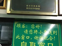 -清真蒋有记(老门东店)
