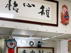 门面-瘦鬼老档糖水铺