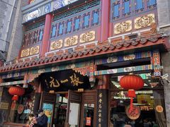 -张一元(总店)