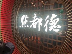 -点都德(长泰广场店)