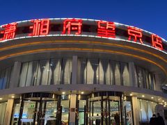 -潇湘府•湘菜领军品牌(望京店)