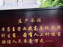 门面-生宇山珍野生菌汤锅•始于1999(双流古塔店)