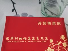 -苏师傅菜馆(上沙店)