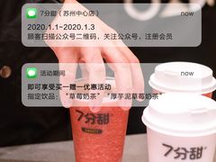 -7分甜(苏州中心店)