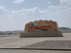 -敦煌雅丹国家地质公园
