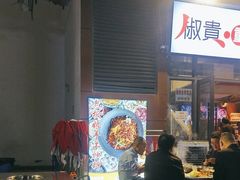 -椒贵火锅(剑南大道店)