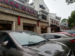 -成事园(兰溪店)