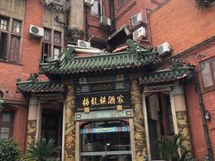 -梅龙镇酒家(南京西路总店)