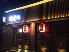 门面-醉虎传(南锣鼓巷店)