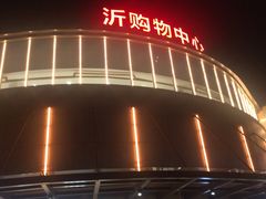 -百联临沂购物中心(临沂路店)