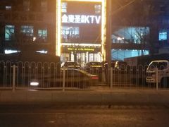 -金麦圣KTV