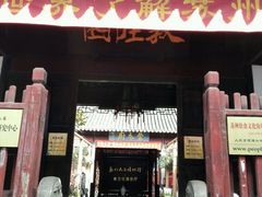 门面-吴门人家·苏宴宫廷菜(拙政园店)