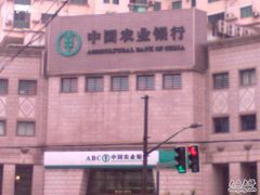 -中国农业银行(上海普陀支行)