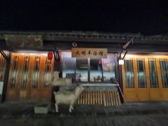 -盂城驿-南门大街