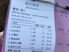 账单-肥信潮菜(科新路店)