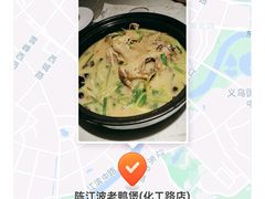 -陈江波老鸭煲(化工路店1号店)