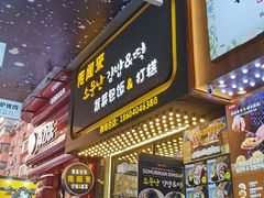 -传闻来紫菜包饭·打糕(西塔韩百店)