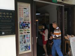 门面-老味茶屋(川沙老街店)