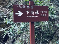 -雁荡山三折瀑景区