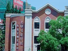 -上海音乐学院附属安师实验中学