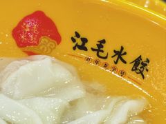 江毛水饺-江万春水饺(安庆总店)