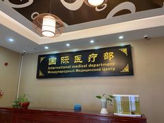 -北京中医药大学东方医院(方庄院区)