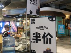 门面-自黑豆夫·臭豆腐夹馍(四海唐人街店)