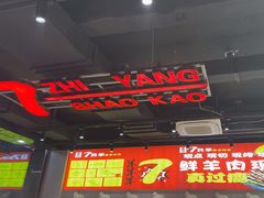 -古彭7只羊·徐州烧烤(旗舰店)