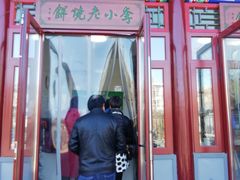 -李小老烧饼(常营民族家园店)