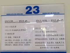 -合肥市图书馆