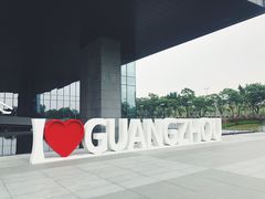 -广州市城市规划展览中心