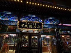 -兴盛德·麻辣花生大王·老店(中山路店)